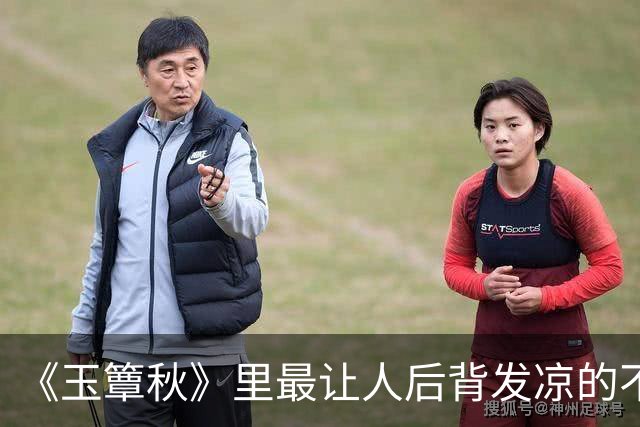 《玉簟秋》里最让人后背发凉的不是喊打喊杀的恶人，而是温润谦和、笑里藏刀的江学廷