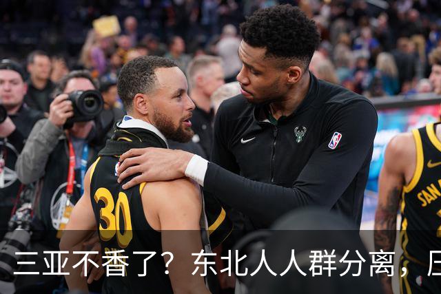 三亚不香了？东北人人群分离，压垮他们的不是物价，而是生活现实