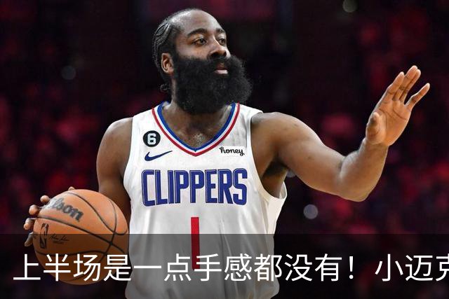 上半场是一点手感都没有！小迈克尔·波特半场8中1&三分4中0