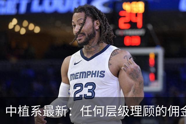 中植系最新：任何层级理顾的佣金提成需100%退缴