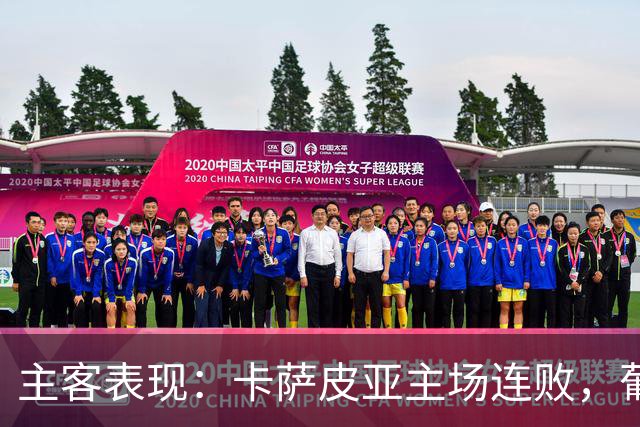 主客表现：卡萨皮亚主场连败，葡萄牙体育客场强势