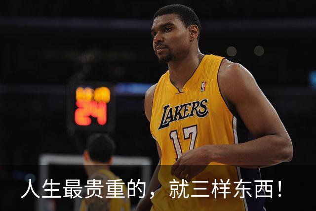 人生最贵重的，就三样东西！