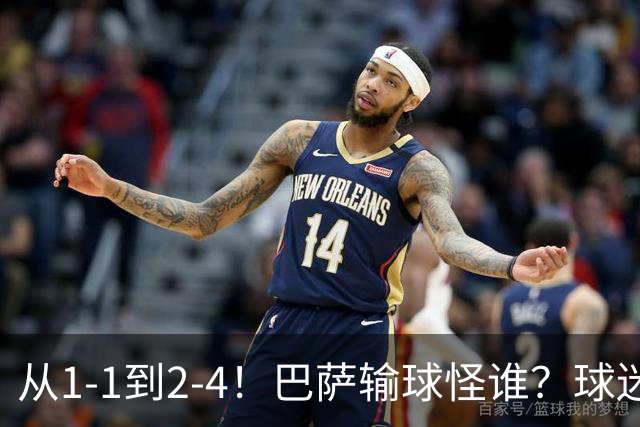 从1-1到2-4！巴萨输球怪谁？球迷将矛头指向亚马尔，主帅面临难题