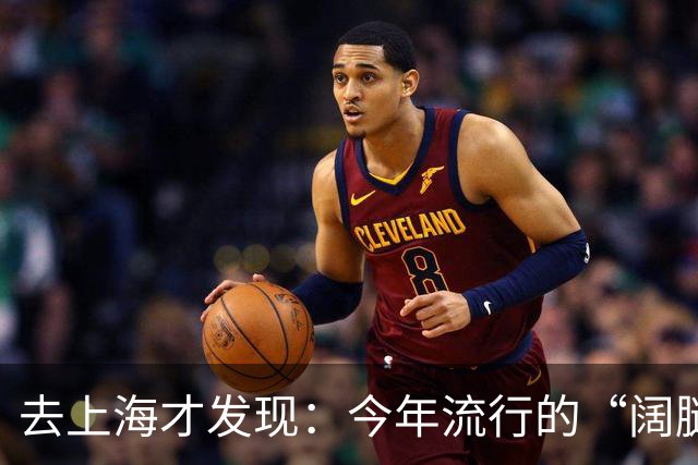 去上海才发现：今年流行的“阔腿裤”，配“秋鞋”，妥妥洋气高级