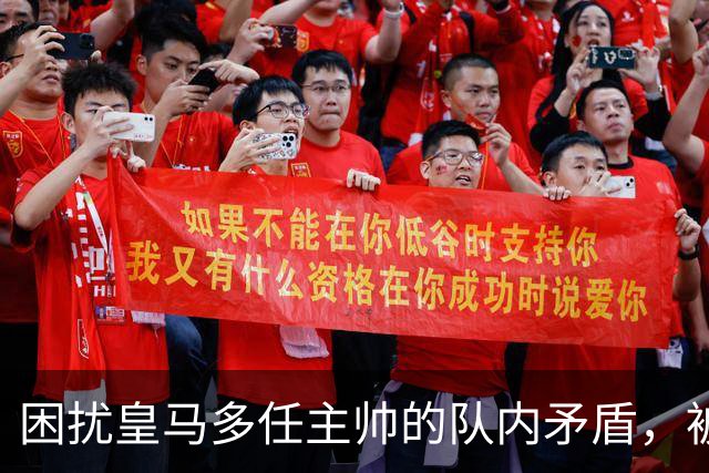 困扰皇马多任主帅的队内矛盾，被穆里尼奥全部解决