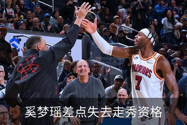 奚梦瑶差点失去走秀资格