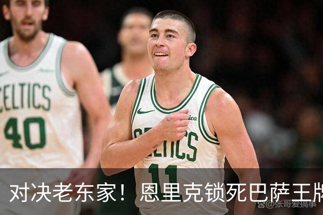 对决老东家！恩里克锁死巴萨王牌妙计！要亲手打破弗里克不败神话