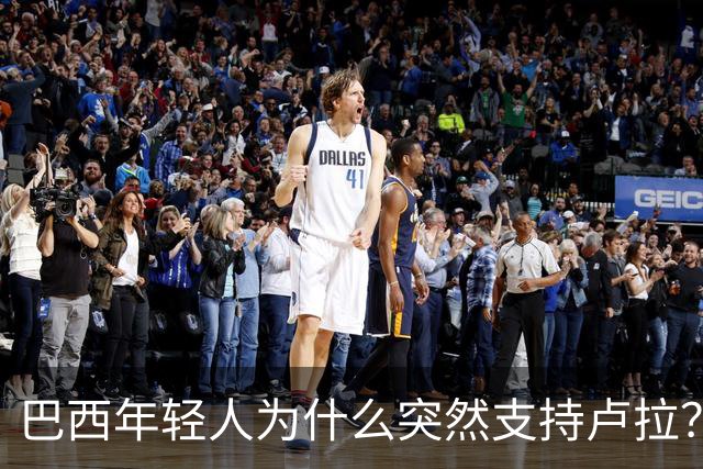 巴西年轻人为什么突然支持卢拉？能逆转选情吗？