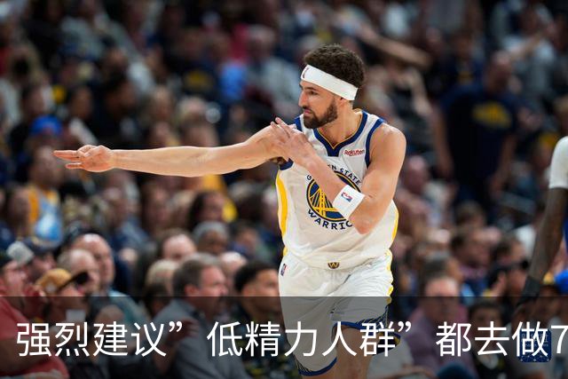 强烈建议”低精力人群”都去做7种运动，不仅能让你精力充沛，还能改善情绪