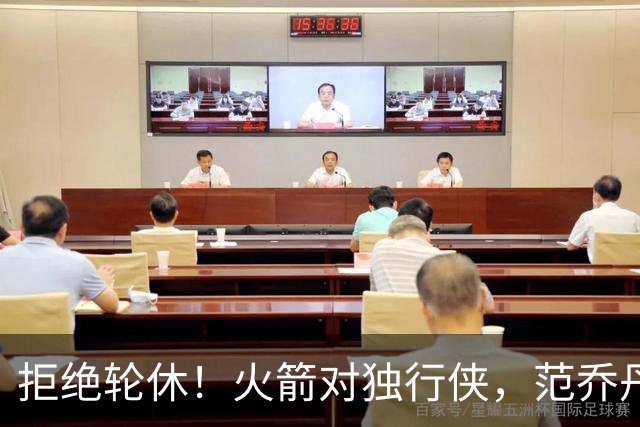 拒绝轮休！火箭对独行侠，范乔丹出战，斗雷霆再歇？乌度卡太自信