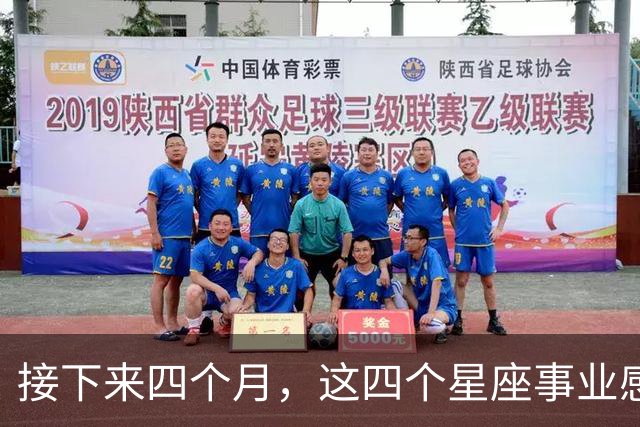 接下来四个月，这四个星座事业感情同步，把握节奏更容易双向收获