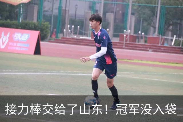 接力棒交给了山东！冠军没入袋 李国旭：你要永远相信大连队，大连队不掉链子