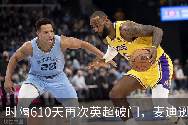 时隔610天再次英超破门，麦迪逊当选热刺3-1考文垂全场最佳
