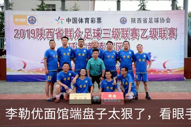 李勒优面馆端盘子太狠了，看眼手机就被晋妈扣一千