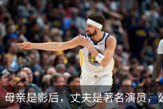 母亲是影后，丈夫是著名演员，公公是央视名嘴，她34岁在当网红！