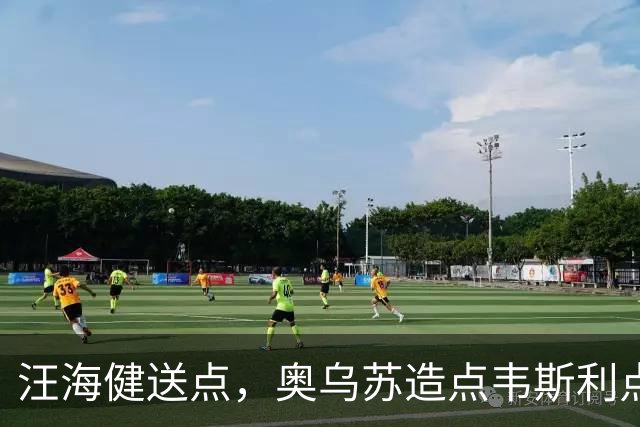 汪海健送点，奥乌苏造点韦斯利点射破门，新鹏城2-1领先申花
