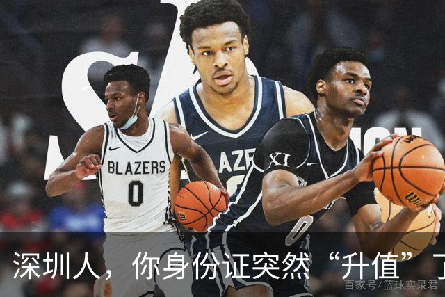 深圳人，你身份证突然“升值”了