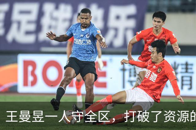王曼昱一人守全区，打破了资源的垄断，实现了孙颖莎粉丝的愿望