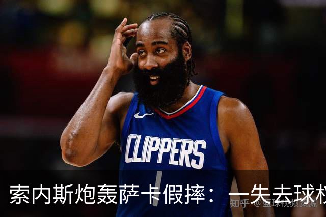 索内斯炮轰萨卡假摔：一失去球权就倒地，这是作弊