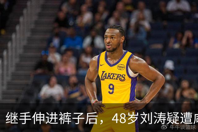 继手伸进裤子后，48岁刘涛疑遭咸猪手，全程赔笑不敢怒，多人遭殃