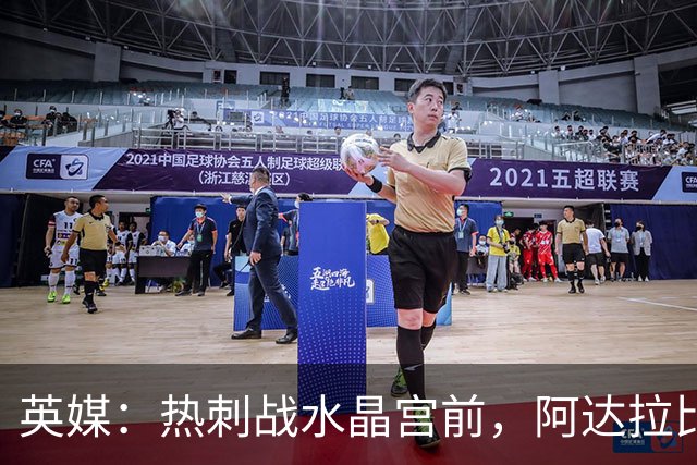 英媒：热刺战水晶宫前，阿达拉比奥尤和贝里瓦尔有望复出