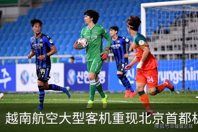 越南航空大型客机重现北京首都机场