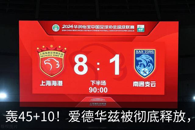轰45+10！爱德华兹被彻底释放，休赛期最具争议的交易，8换2赚了