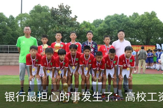 银行最担心的事发生了：高校工资绕开银行卡，数币钱包“截胡”