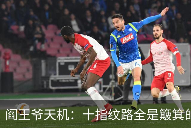 阎王爷天机：十指纹路全是簸箕的人，前世竟是这3种大来历