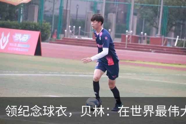 领纪念球衣，贝林：在世界最伟大俱乐部达到150场是一种荣誉