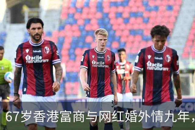 67岁香港富商与网红婚外情九年，女方五年生了四胎，原配毫不知情