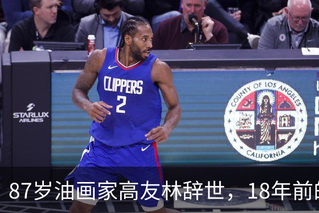 87岁油画家高友林辞世，18年前的口述成绝响