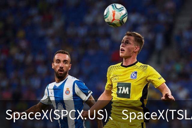 SpaceX(SPCX.US)、SpaceX(TSLA.US)合并若落地 马斯克身家或暴增1100亿美元